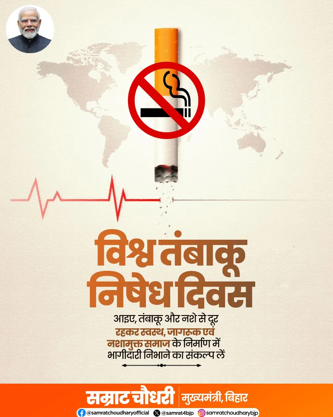 CM Samrat Choudhary Calls for Tobacco-Free, Drug-Free Society