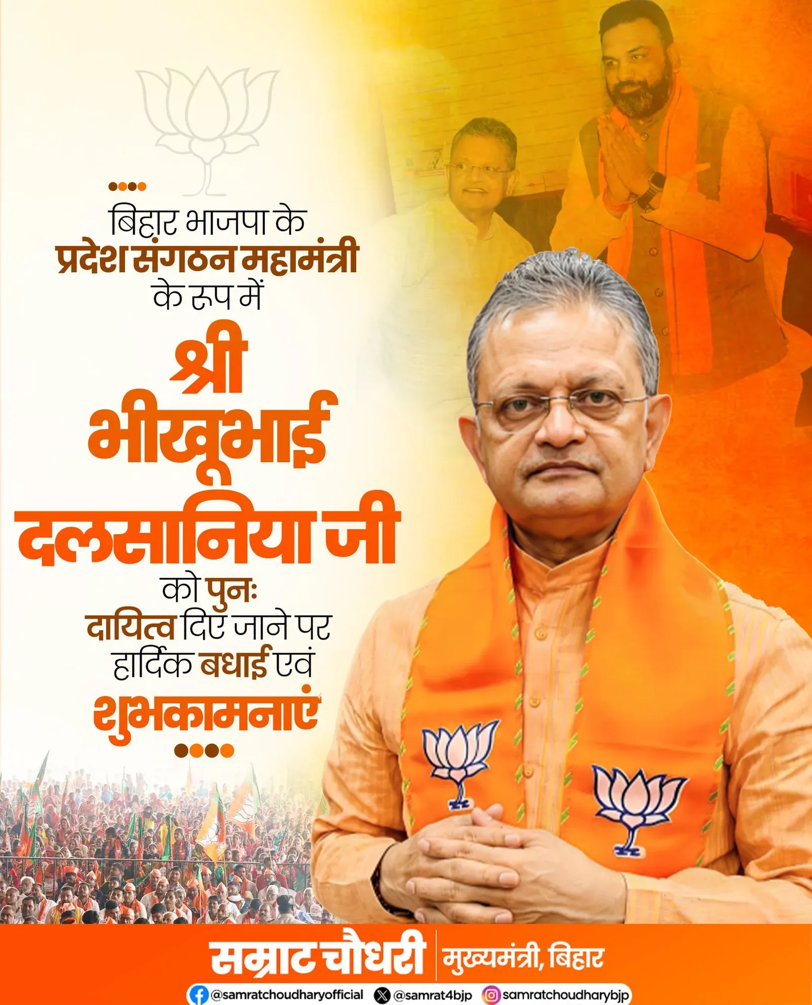 CM Samrat Choudhary congratulates Bhikhubhai Dalsania on Bihar BJP re-appointment
