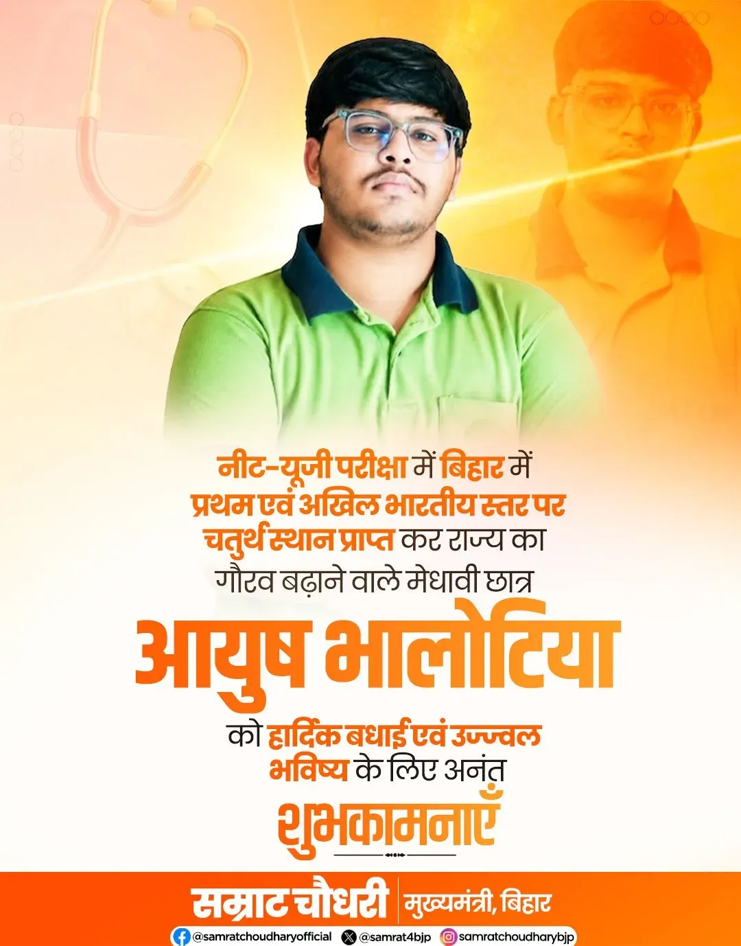 CM Samrat Choudhary Congratulates Bihar's NEET-UG AIR-4