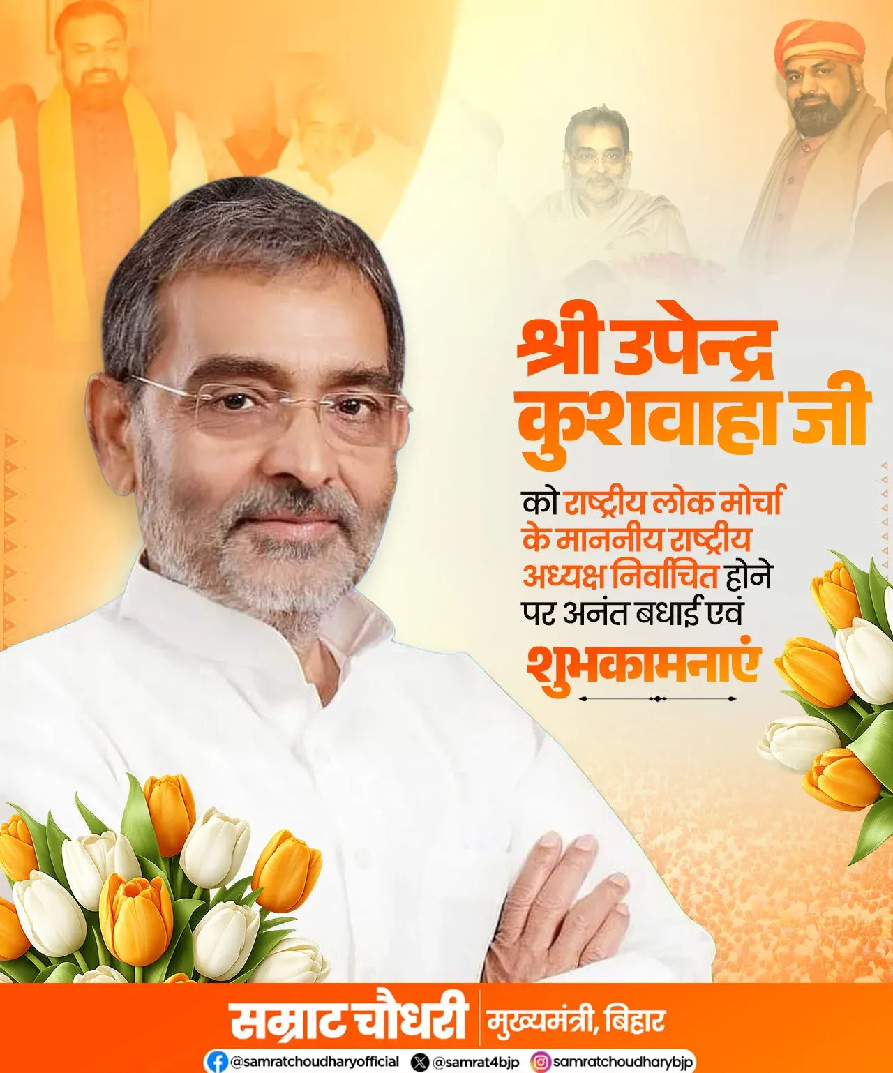 CM Samrat Choudhary Congratulates Kushwaha on RLM Re-election
