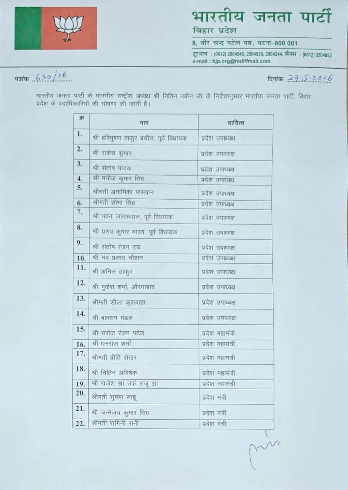 CM Samrat Choudhary Congratulates New BJP Bihar Office Bearers