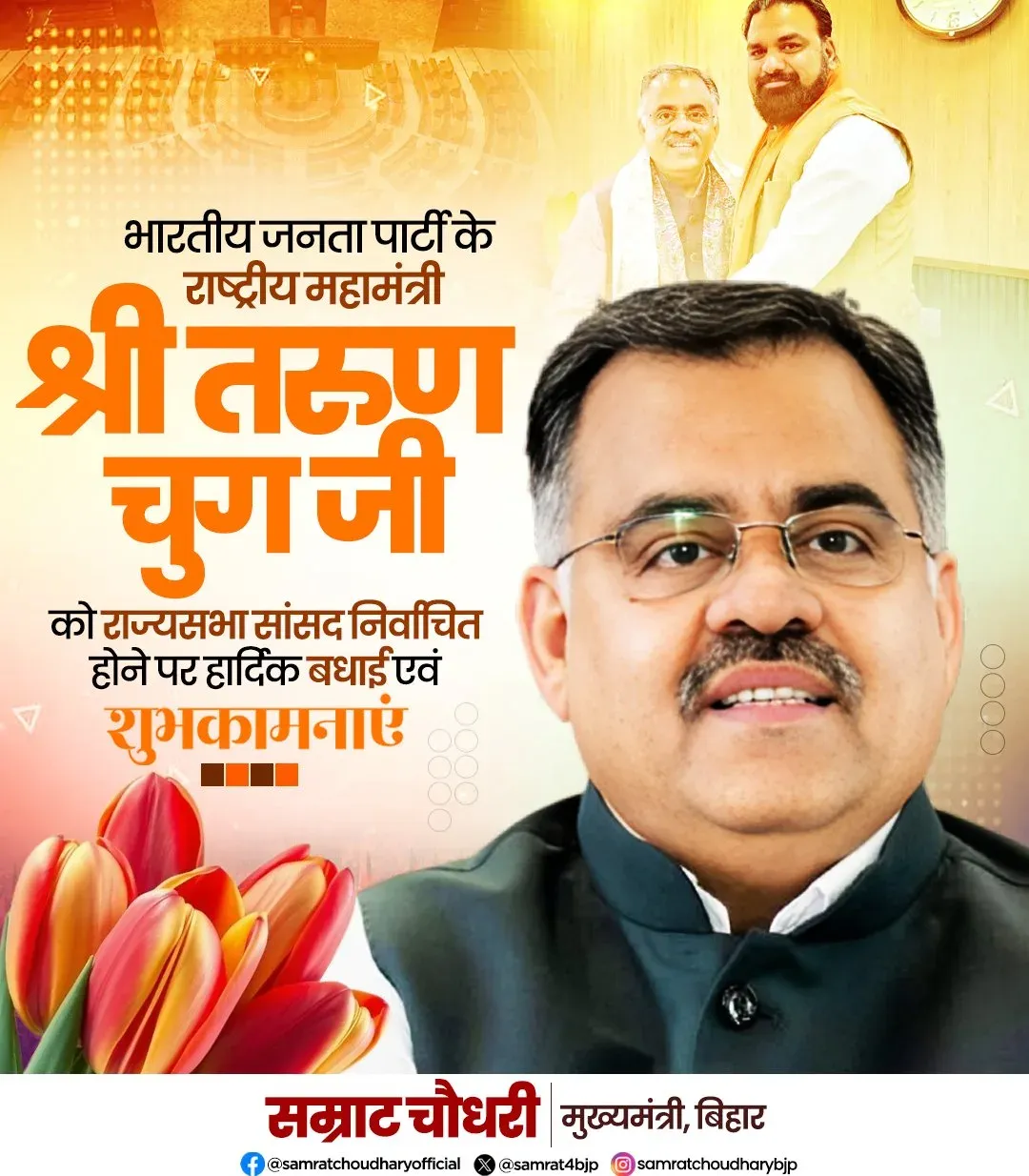 CM Samrat Choudhary Congratulates Tarun Chugh on Rajya Sabha Election