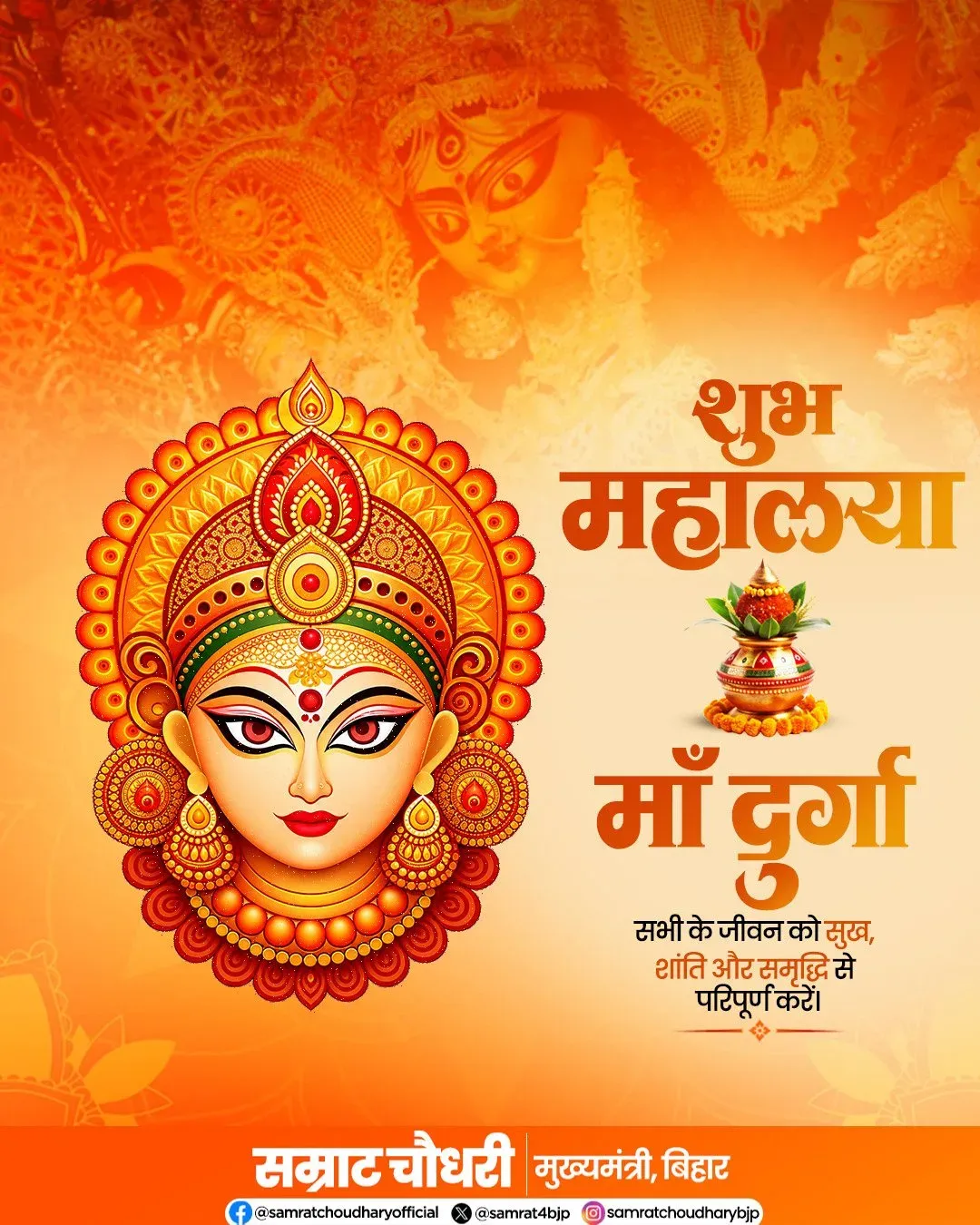 CM Samrat Choudhary Extends Mahalaya Greetings to Bihar