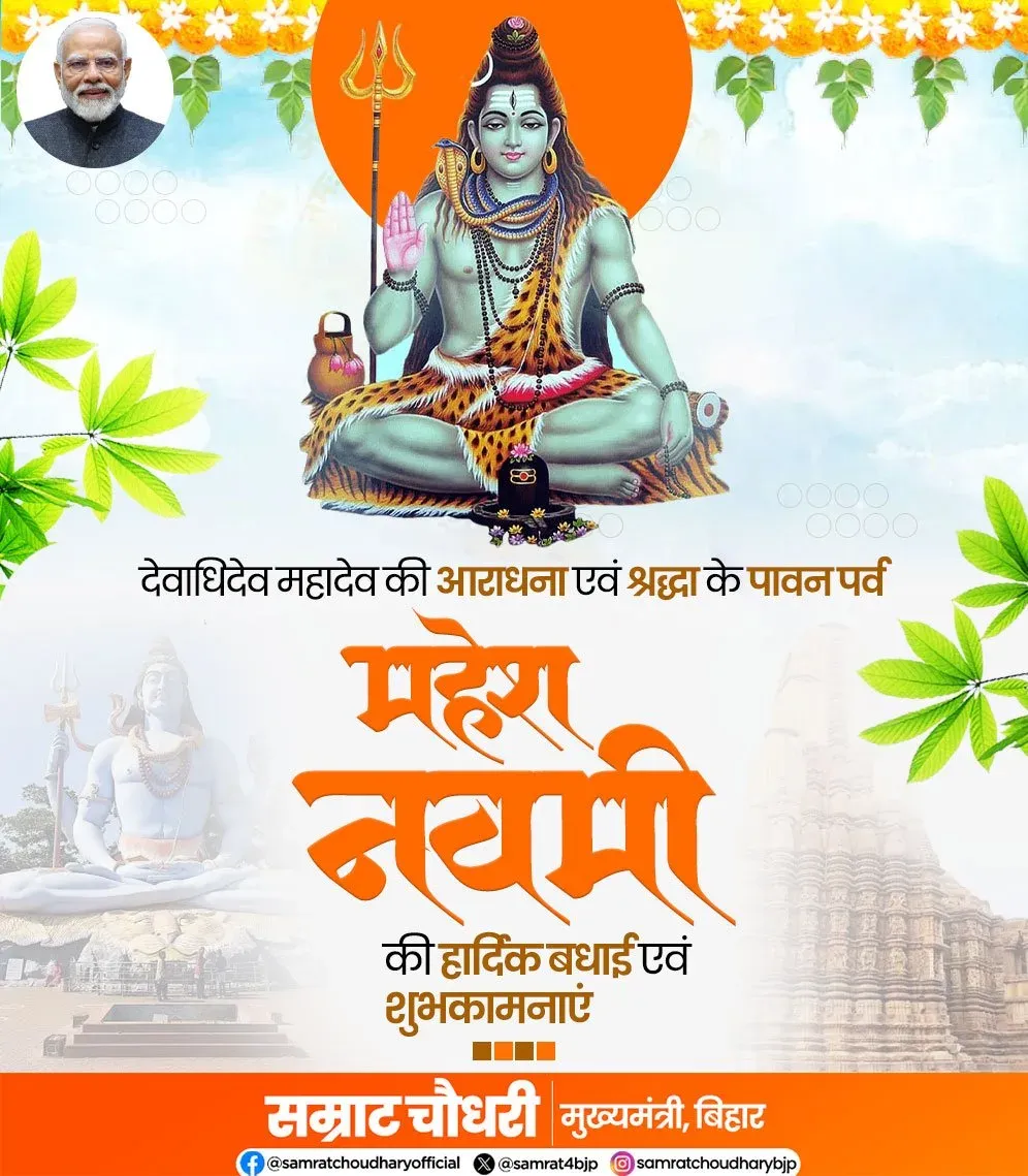 CM Samrat Choudhary extends Mahesh Navami greetings