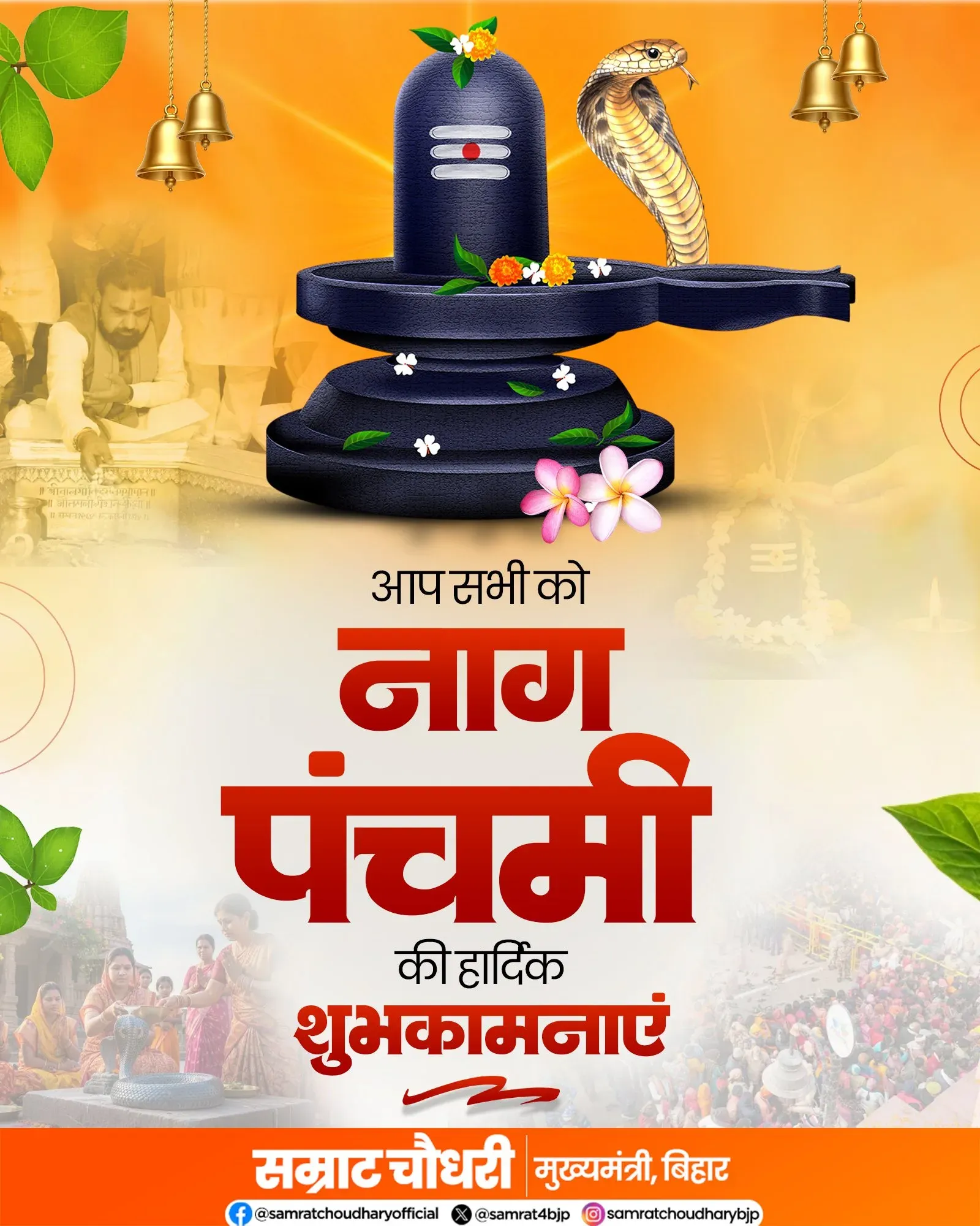 CM Samrat Choudhary Extends Nag Panchami Wishes