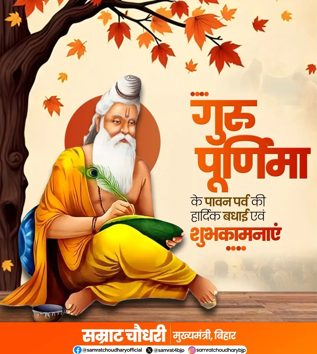 CM Samrat Choudhary Greets Bihar on Guru Purnima