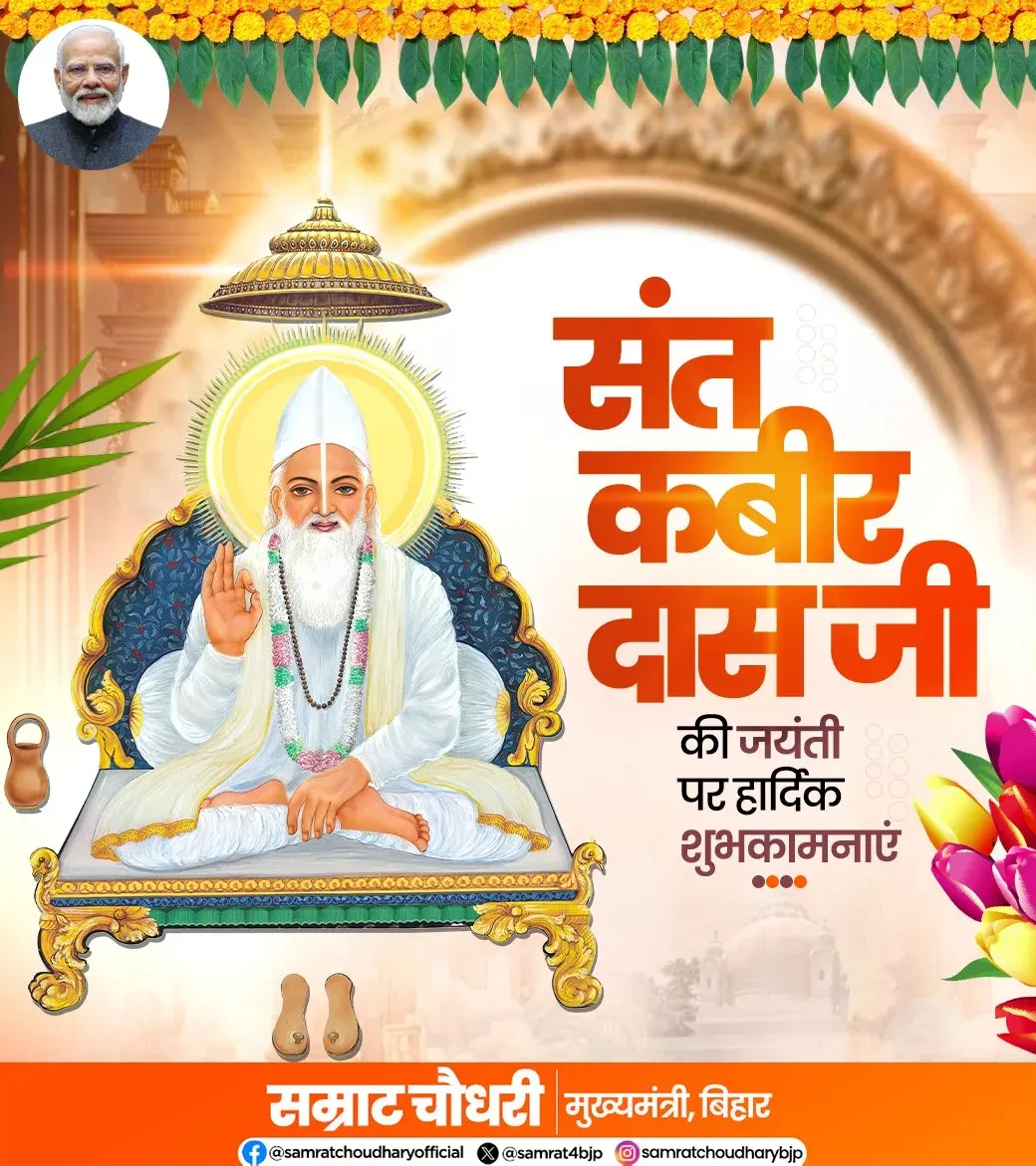 CM Samrat Choudhary Greets Bihar on Kabir Jayanti