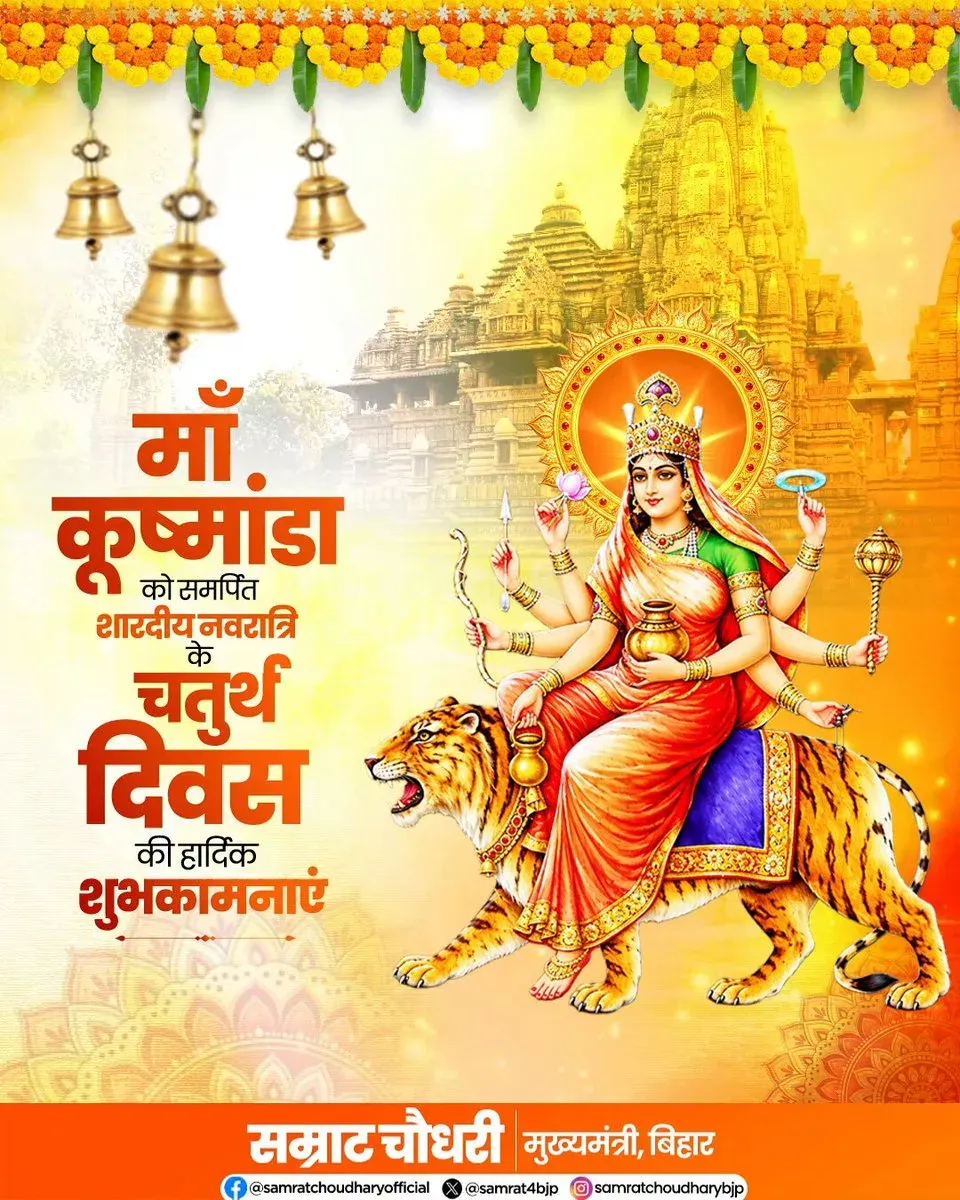 CM Samrat Choudhary Greets Bihar on Navratri's Fourth Day
