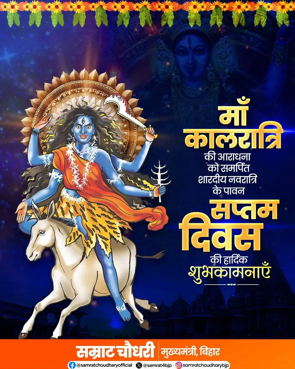 CM Samrat Choudhary Greets Bihar on Navratri's Seventh Day
