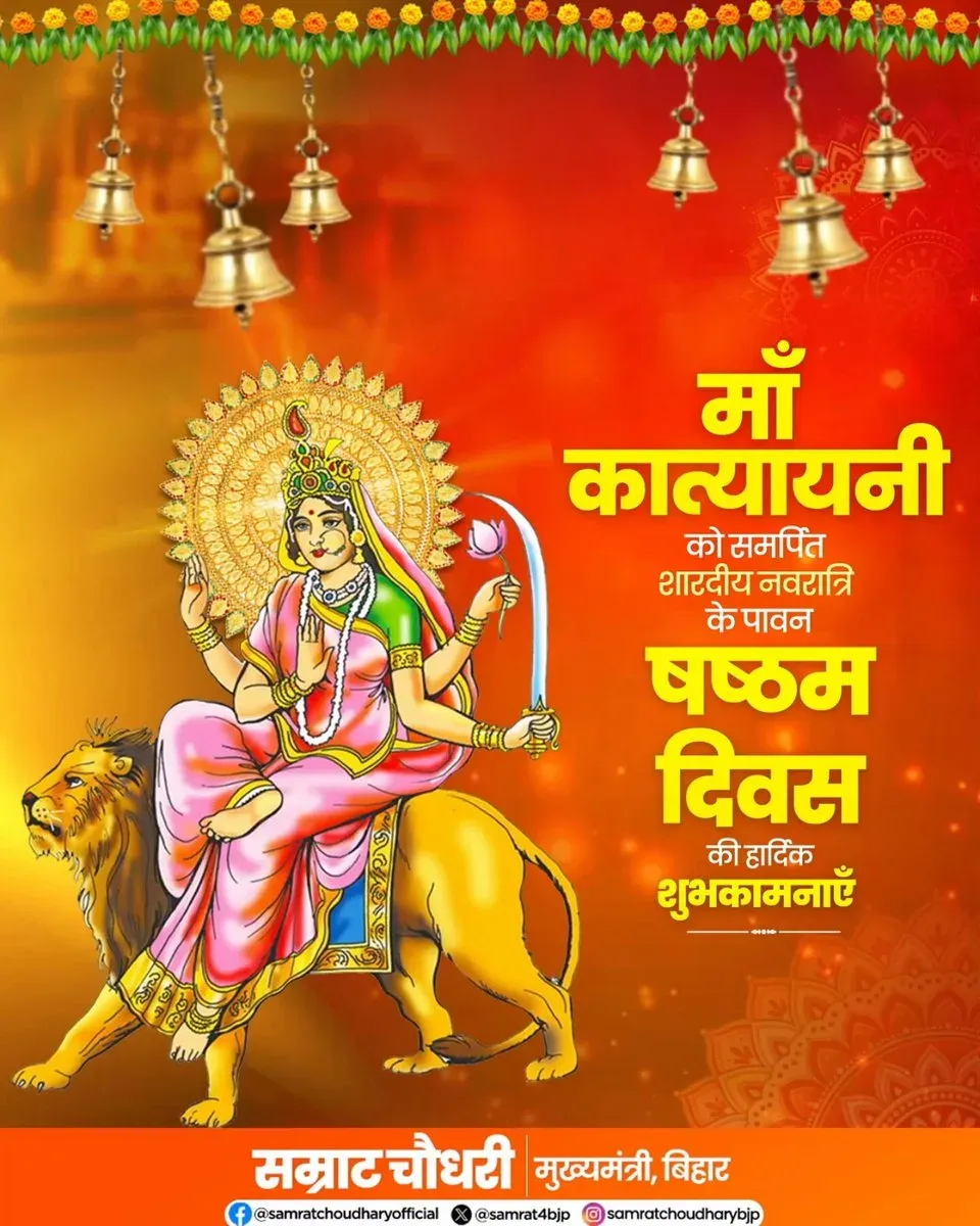 CM Samrat Choudhary Greets Bihar on Navratri's Sixth Day