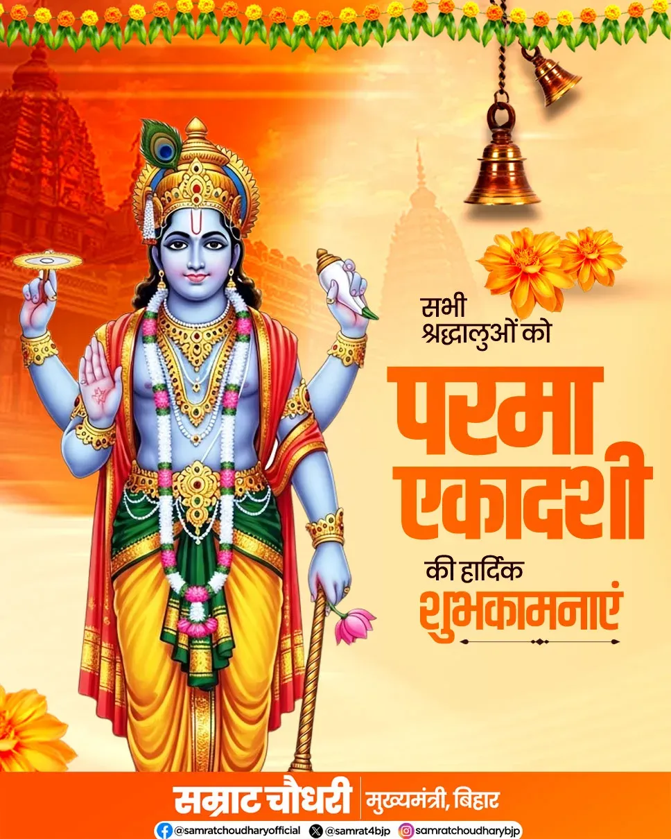 CM Samrat Choudhary greets Bihar on Parama Ekadashi