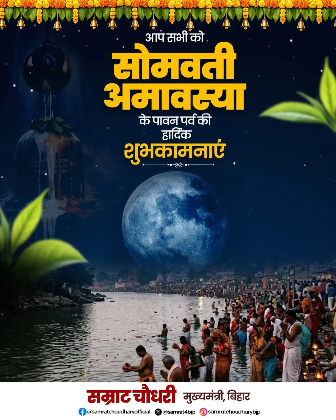 CM Samrat Choudhary Greets Bihar on Somvati Amavasya