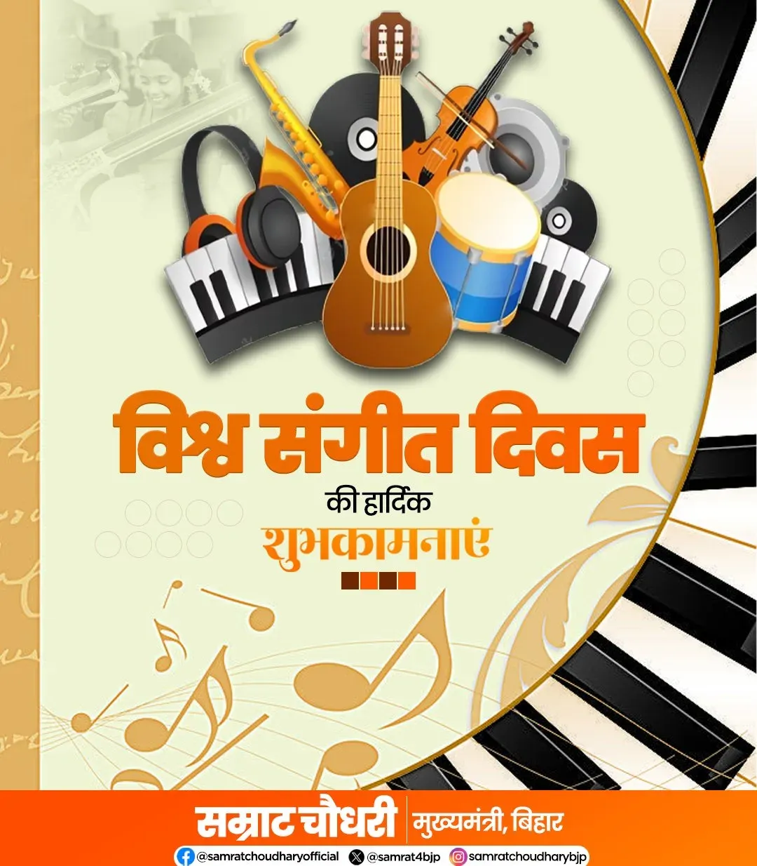 CM Samrat Choudhary Greets Bihar on World Music Day