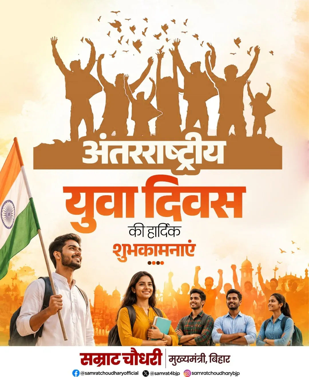 CM Samrat Choudhary Greets Bihar Youth on International Youth Day