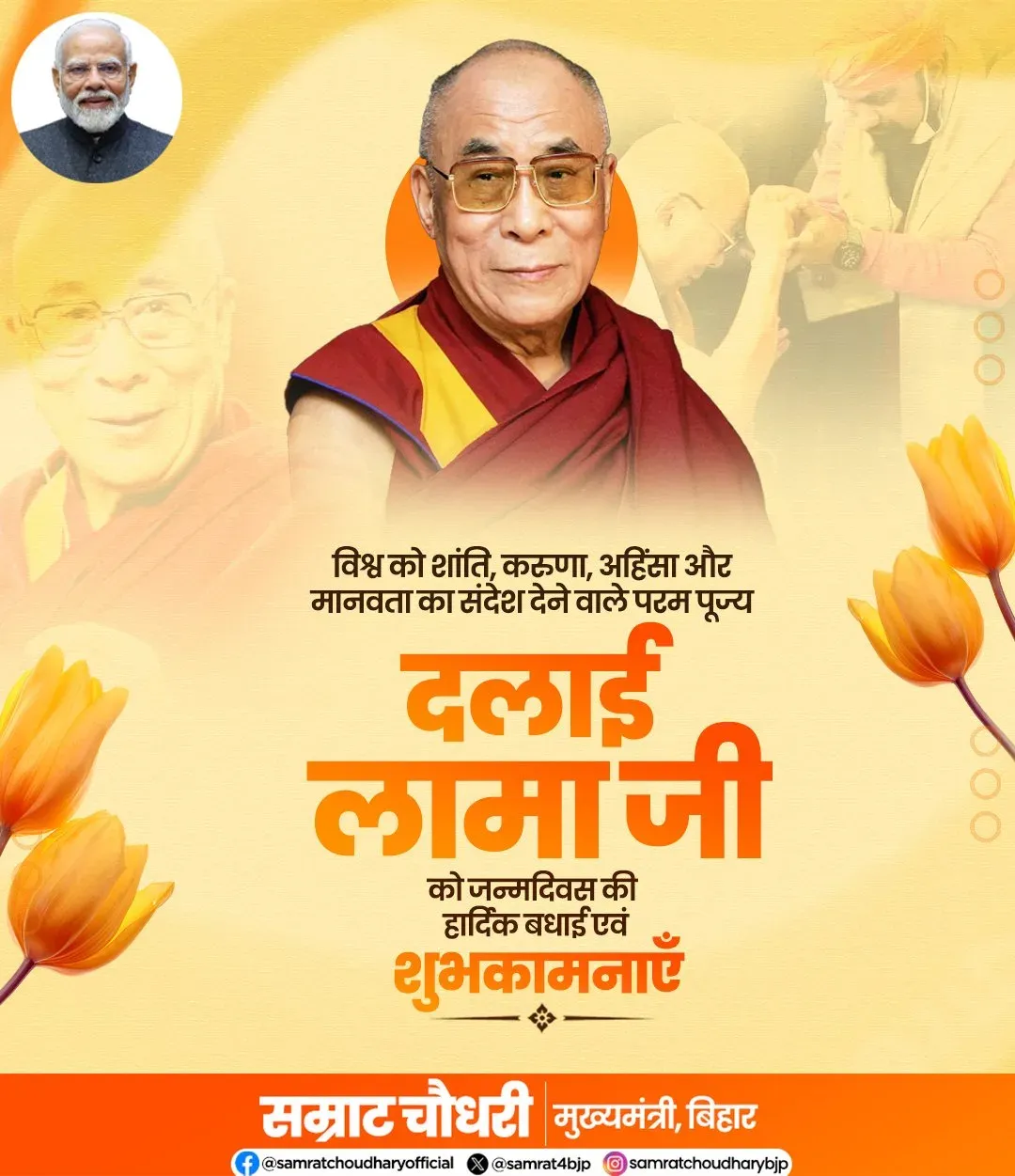 CM Samrat Choudhary Greets Dalai Lama on Birthday