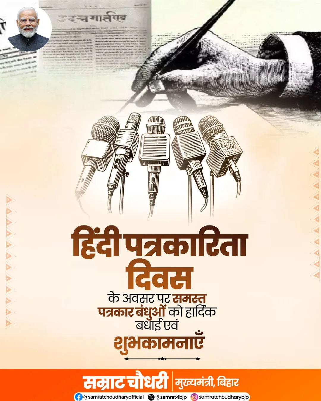 CM Samrat Choudhary Greets Journalists on Hindi Journalism Day