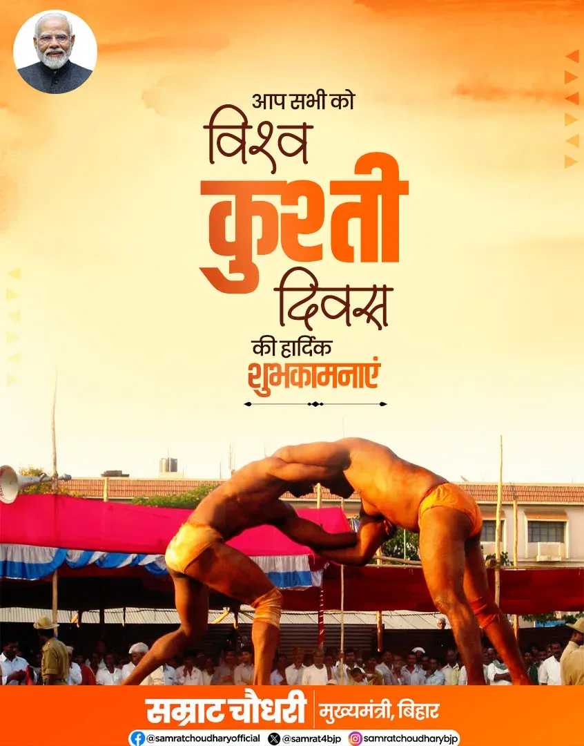 CM Samrat Choudhary Greets Nation on World Wrestling Day