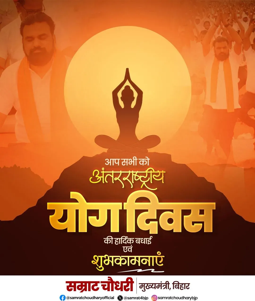 CM Samrat Choudhary Greets Nation on Yoga Day