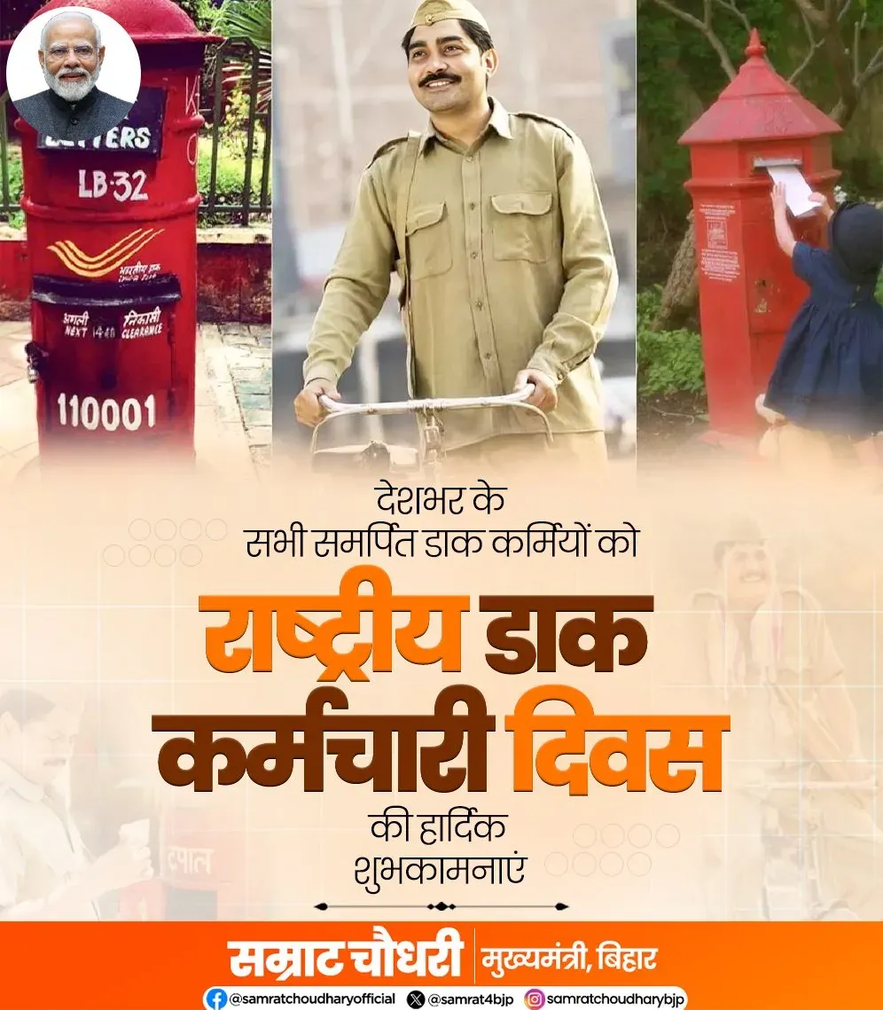 CM Samrat Choudhary Greets Postal Workers on National Postal Worker Day