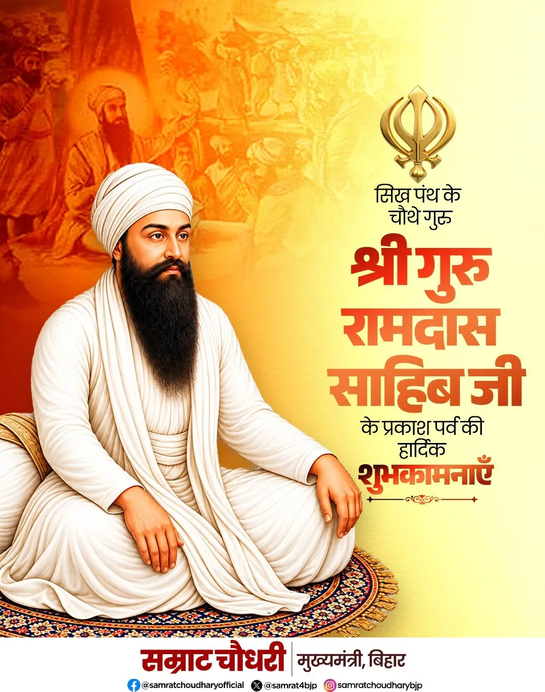 CM Samrat Choudhary greets Sikh community on Guru Ramdas Prakash Parv