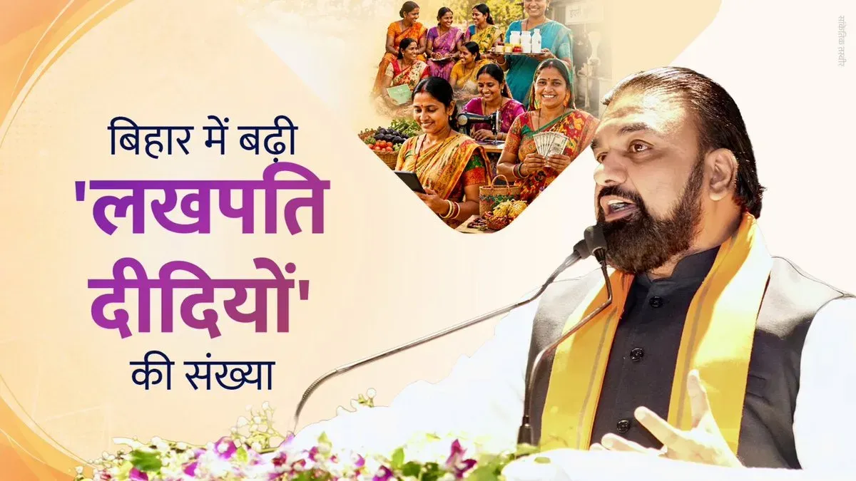 CM Samrat Choudhary Highlights 30 Lakh Lakhpati Didis in Bihar