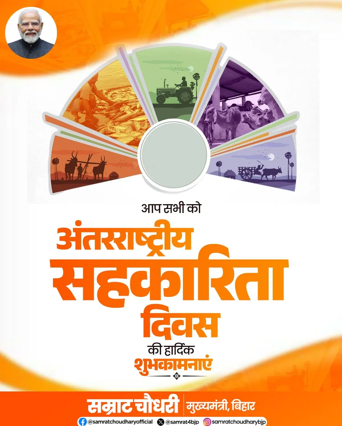 CM Samrat Choudhary Marks International Day of Cooperatives