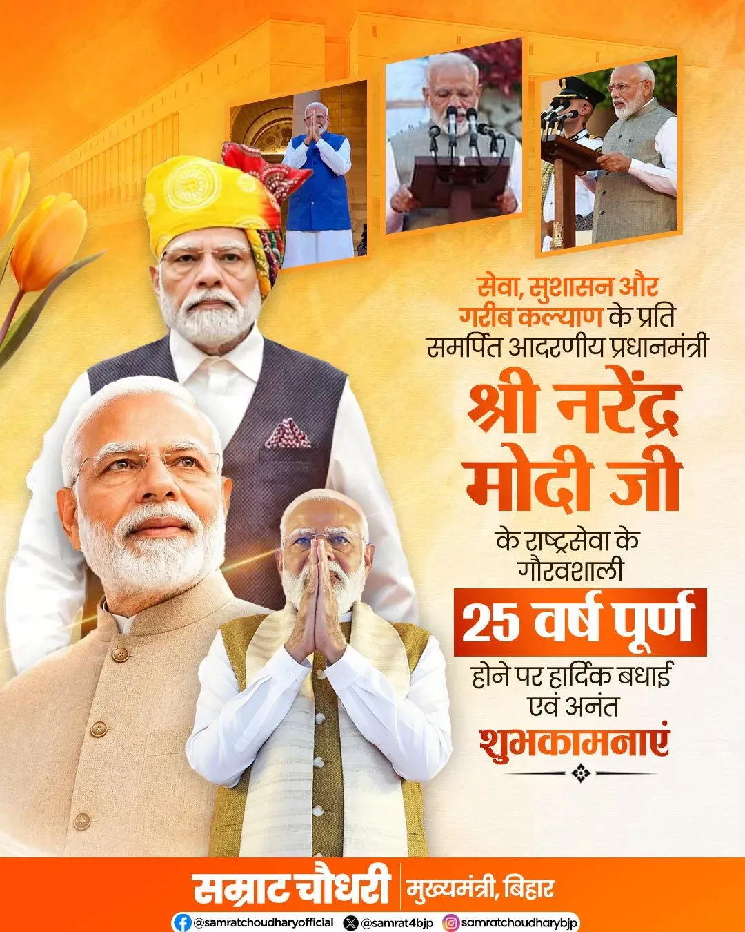 CM Samrat Choudhary Marks Modi's 25 Years in Public Office