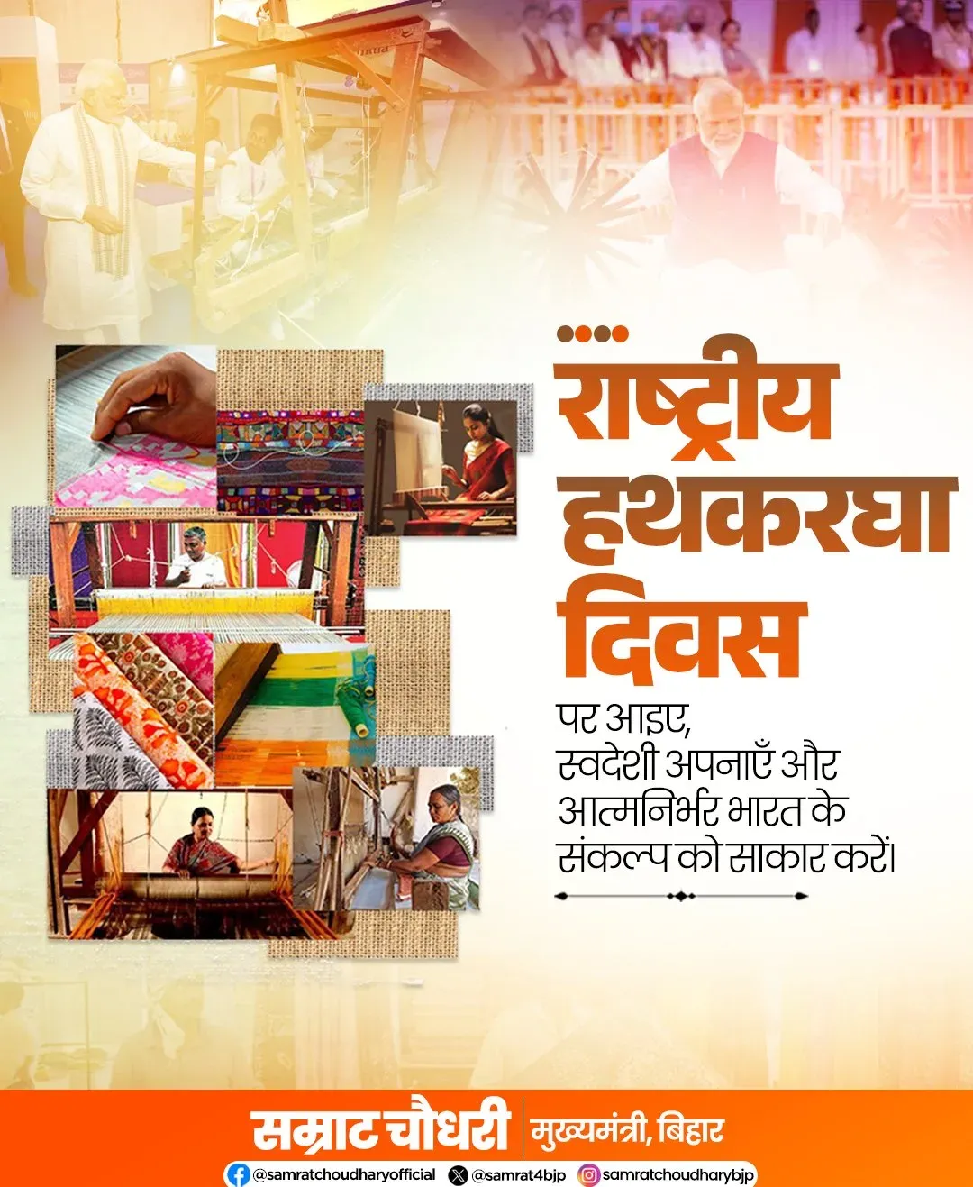 CM Samrat Choudhary Marks National Handloom Day, Backs Local Weavers