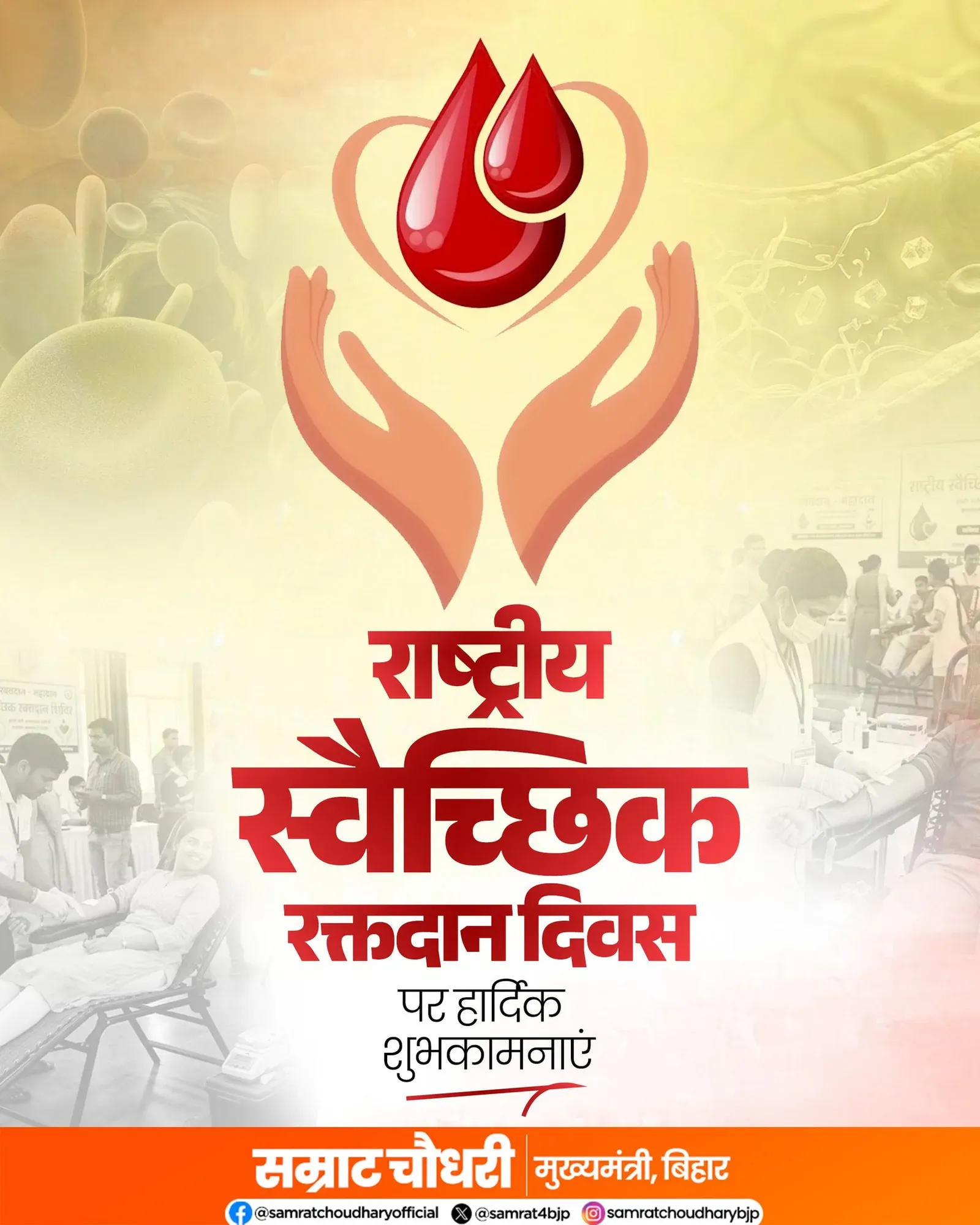 CM Samrat Choudhary Marks National Voluntary Blood Donation Day