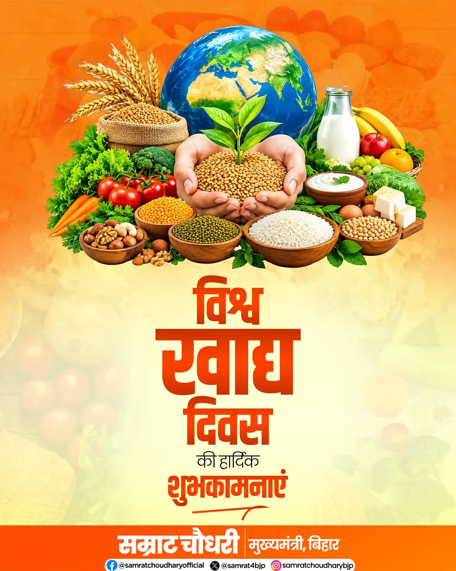 CM Samrat Choudhary Marks World Food Day, Urges End to Food Waste
