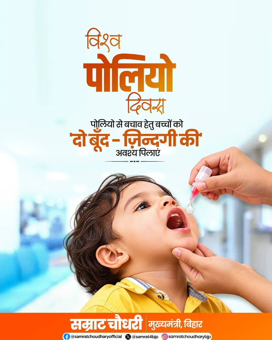 CM Samrat Choudhary Marks World Polio Day, Pledges Polio-Free Bihar