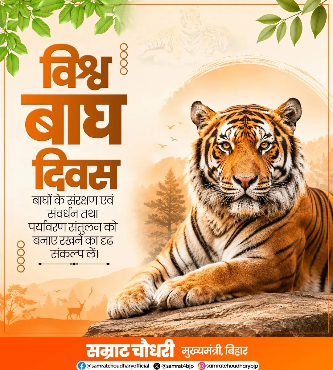 CM Samrat Choudhary marks World Tiger Day with conservation pledge