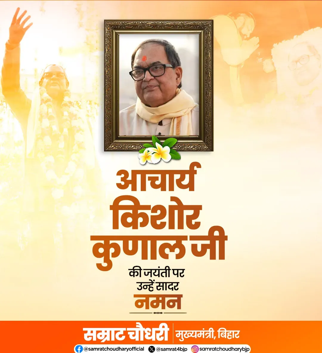 CM Samrat Choudhary Pays Tribute to Acharya Kishore Kunal on Jayanti