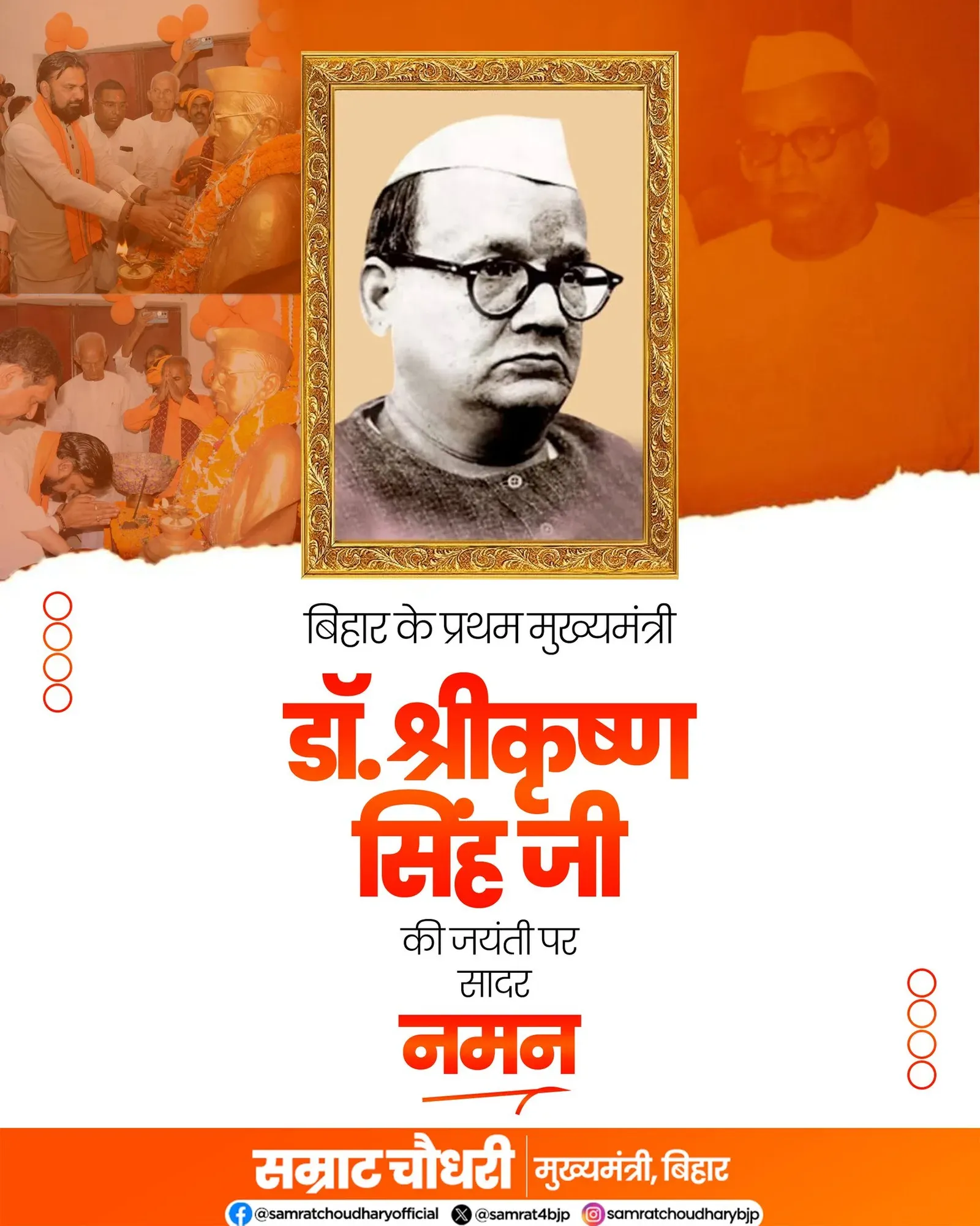 CM Samrat Choudhary pays tribute to Bihar Kesari Dr. Srikrishna Singh