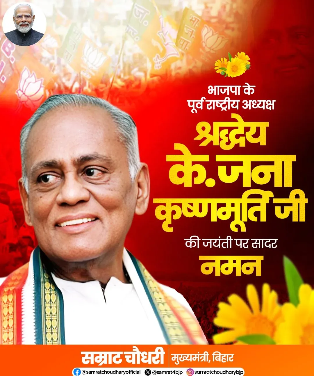 CM Samrat Choudhary Pays Tribute to BJP Ex-President K. Jana Krishnamurthi