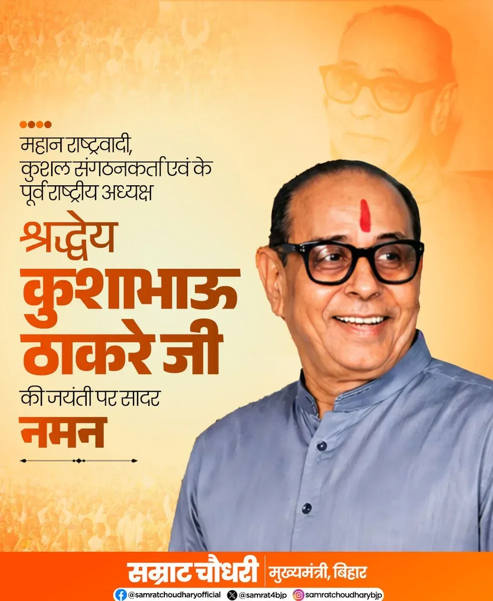 CM Samrat Choudhary Pays Tribute to BJP Icon Kushabhau Thakre