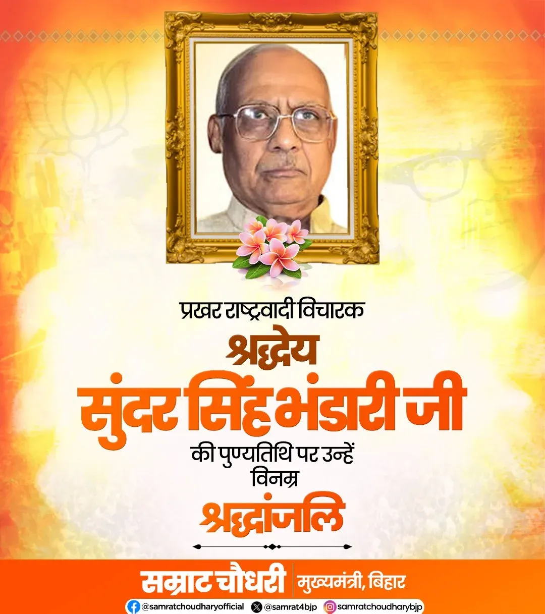 CM Samrat Choudhary Pays Tribute to BJP Veteran Sunder Singh Bhandari