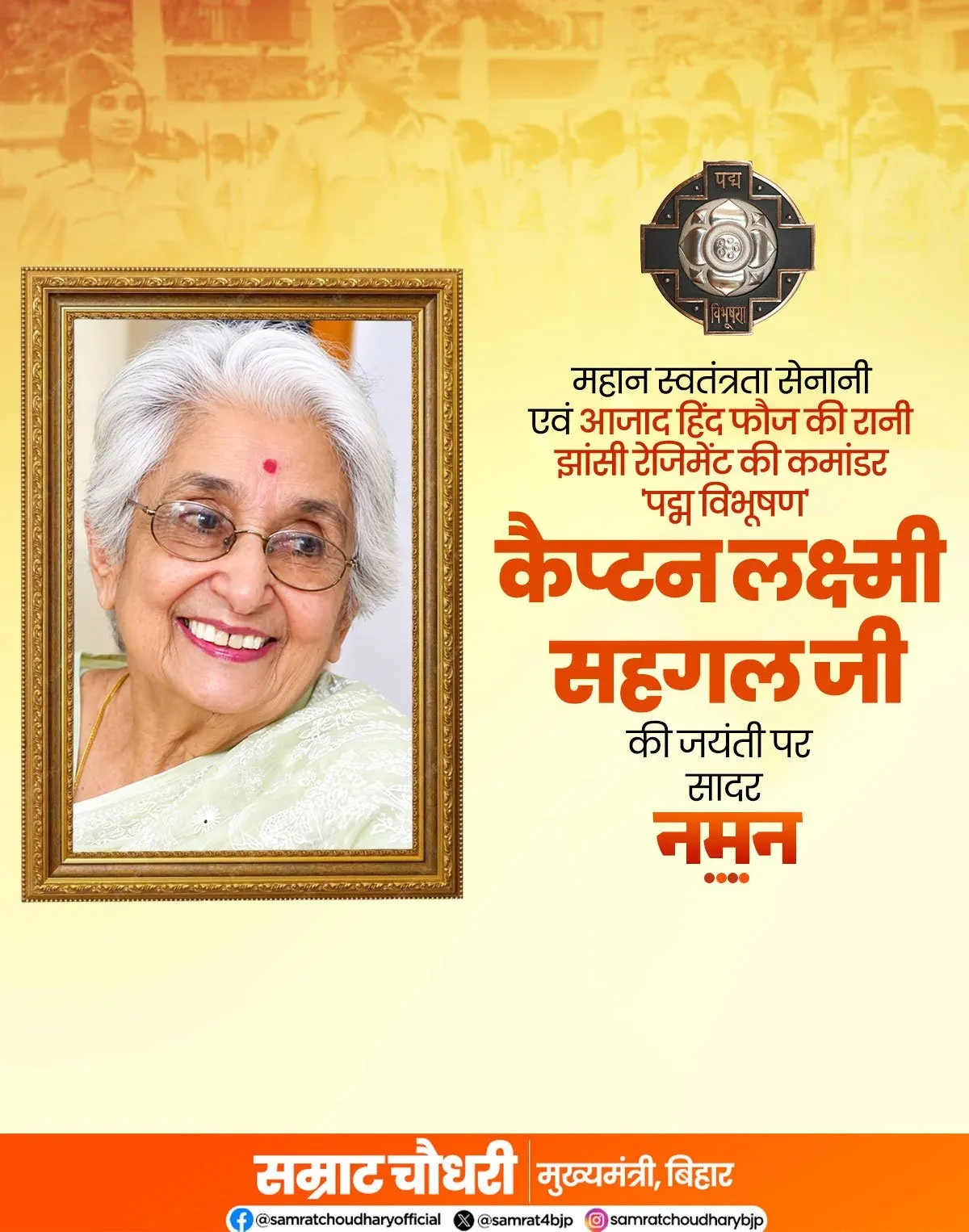 CM Samrat Choudhary pays tribute to Captain Lakshmi Sahgal