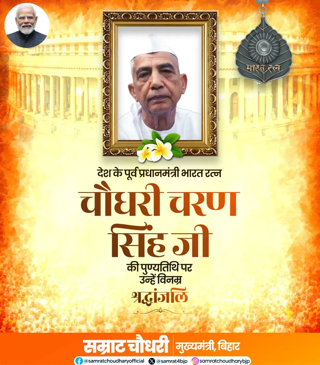CM Samrat Choudhary pays tribute to Charan Singh on death anniversary