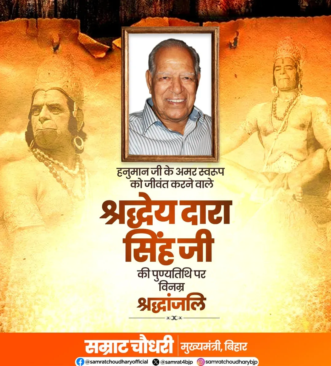 CM Samrat Choudhary pays tribute to Dara Singh on death anniversary