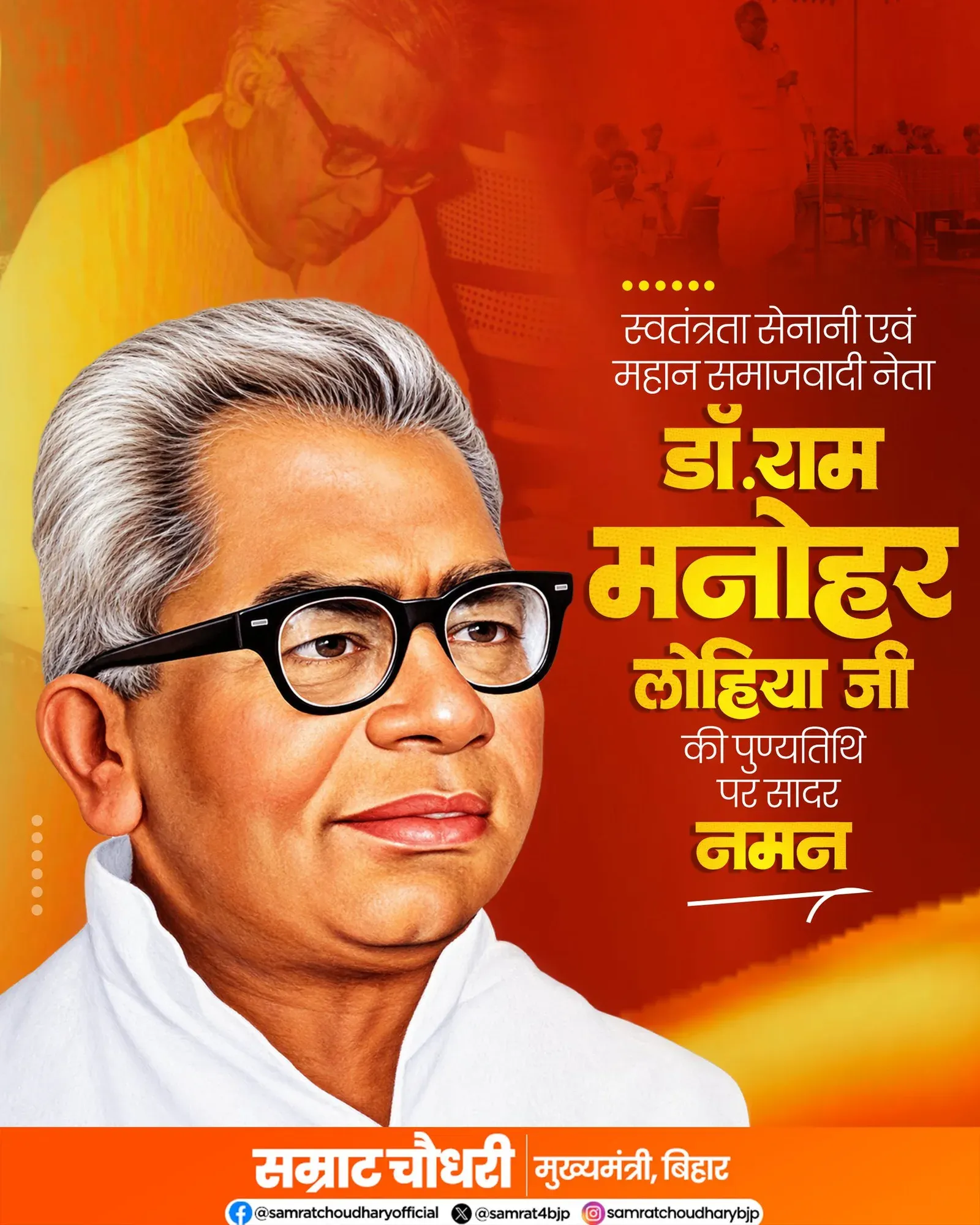 CM Samrat Choudhary pays tribute to Dr Ram Manohar Lohia
