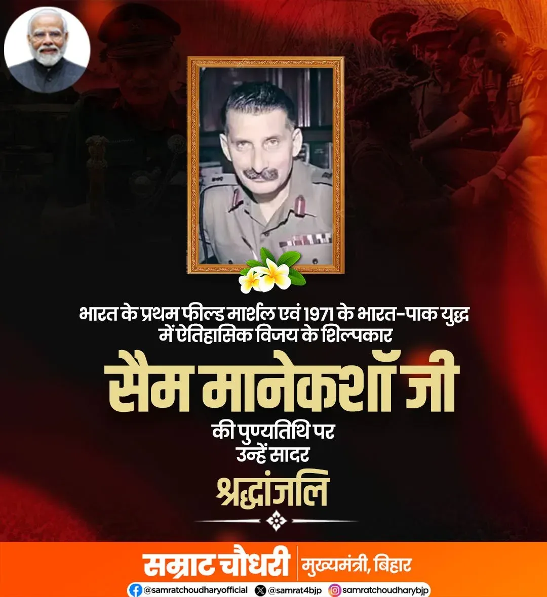 CM Samrat Choudhary Pays Tribute to Field Marshal Sam Manekshaw