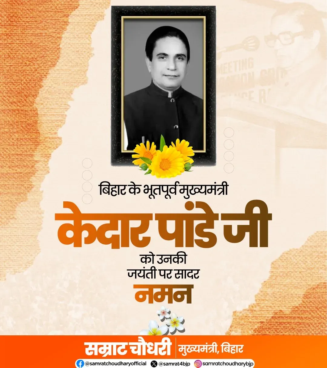 CM Samrat Choudhary Pays Tribute to Former Bihar CM Kedar Pandey