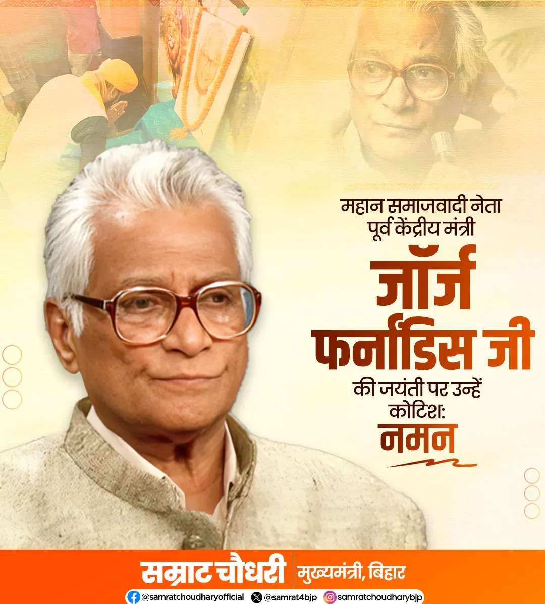 CM Samrat Choudhary pays tribute to George Fernandes on birth anniversary