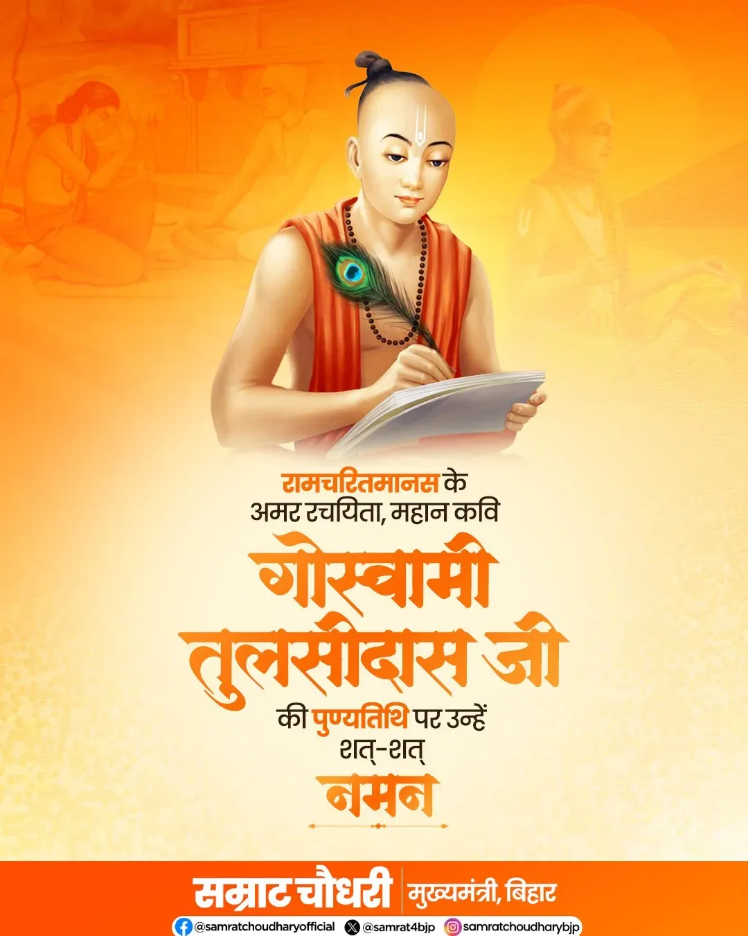 CM Samrat Choudhary pays tribute to Goswami Tulsidas on his Punyatithi