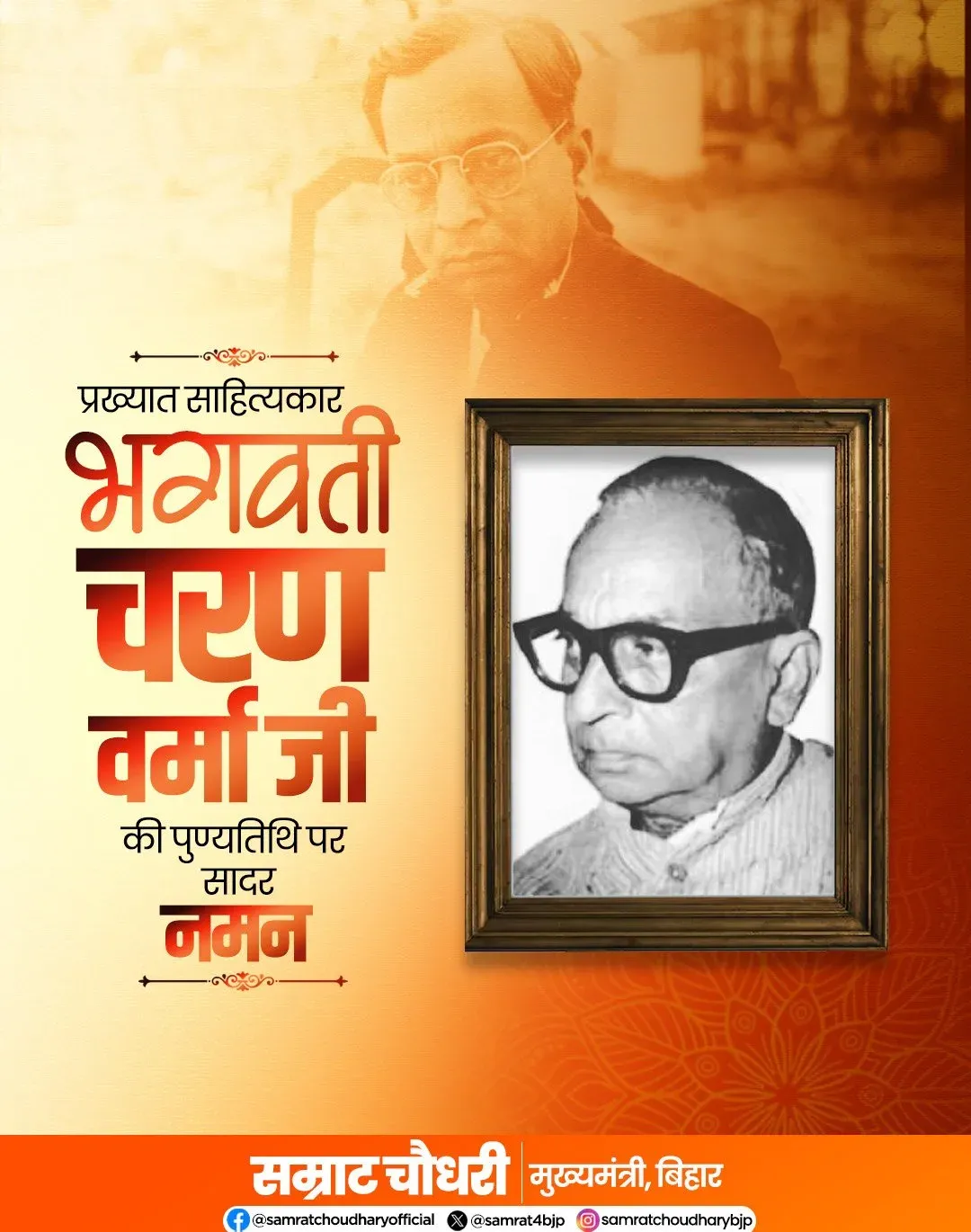 CM Samrat Choudhary pays tribute to Hindi litterateur Bhagwati Charan Verma