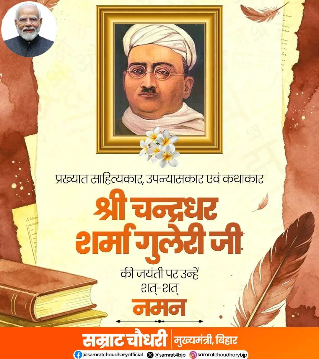 CM Samrat Choudhary Pays Tribute to Hindi Writer Guleri