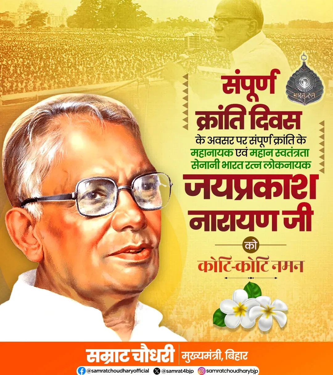CM Samrat Choudhary Pays Tribute to JP on Sampoorna Kranti Diwas