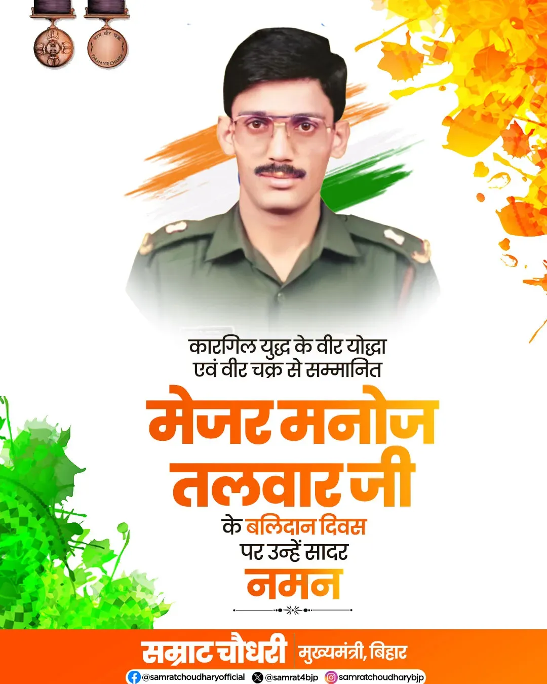 CM Samrat Choudhary Pays Tribute to Kargil Martyr Maj Manoj Talwar