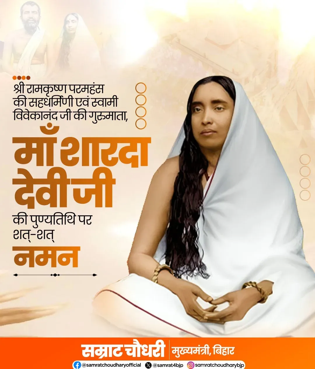 CM Samrat Choudhary pays tribute to Maa Sarada Devi on punyatithi